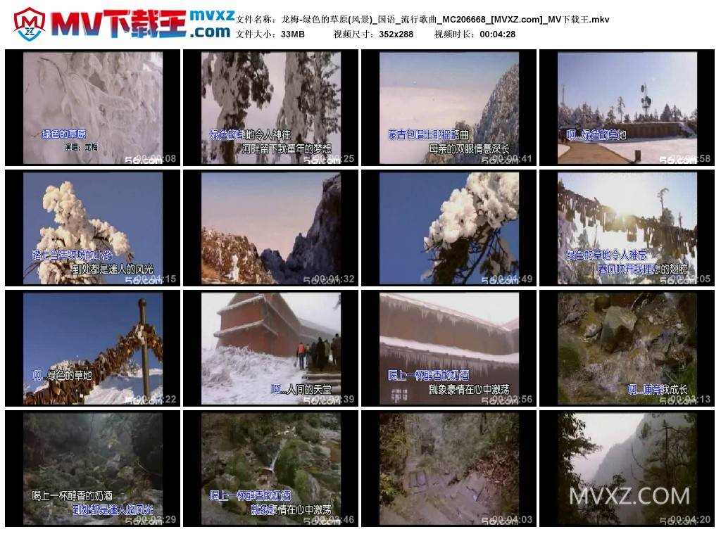 龙梅-绿色的草原(风景)_国语_流行歌曲_MC206668